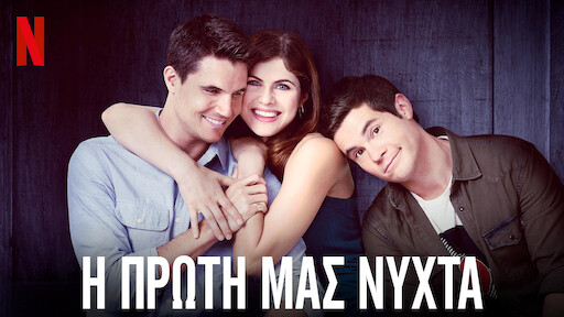 Dating πρώτη νύχτα