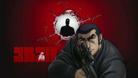 ゴルゴ13 Netflix ゴルゴ13 Netflix