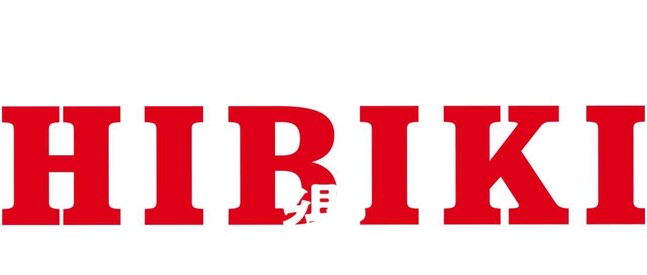 響 Hibiki Netflix