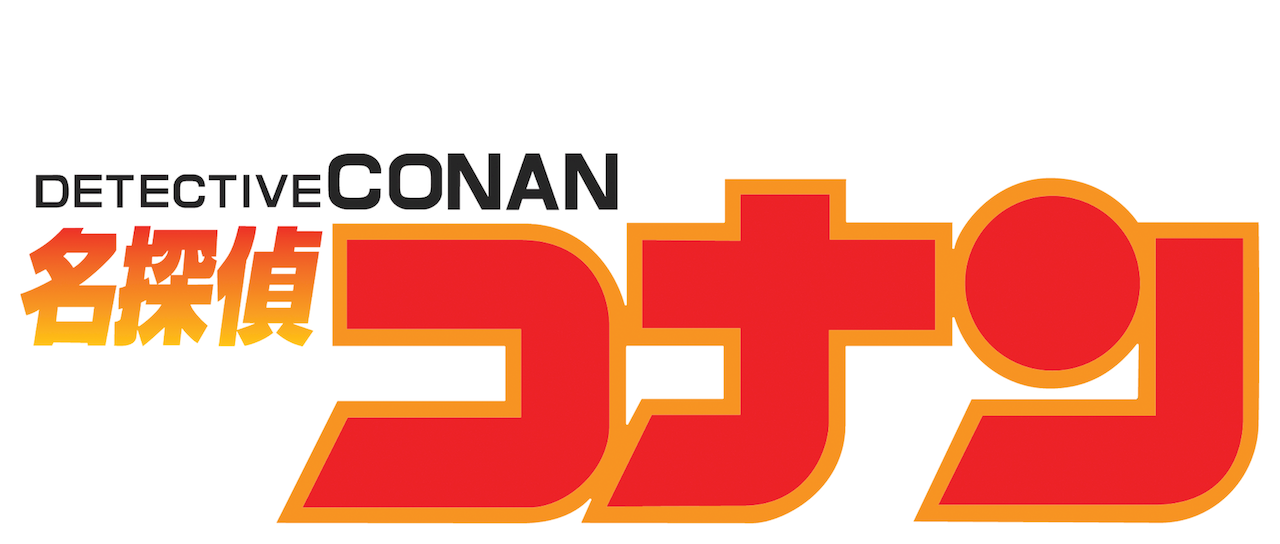 名探偵コナン Netflix 名探偵コナン Netflix