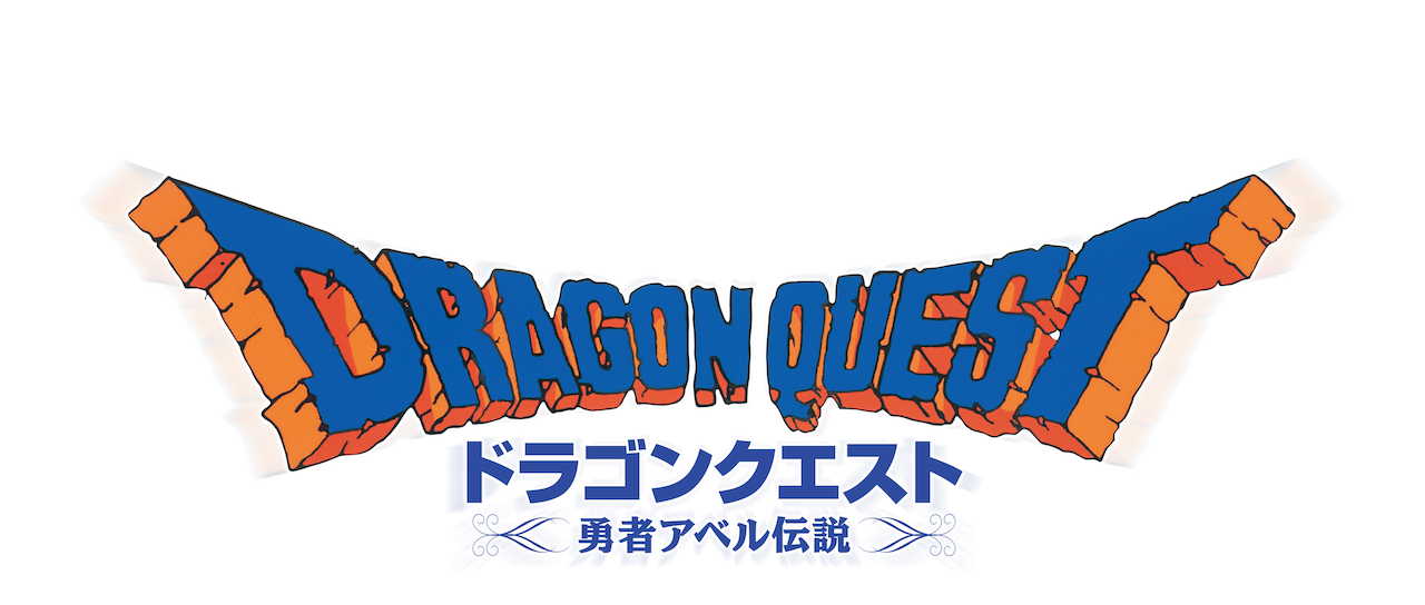 ドラゴンクエスト 勇者アベル伝説 Netflix ドラゴンクエスト 勇者アベル伝説 Netflix