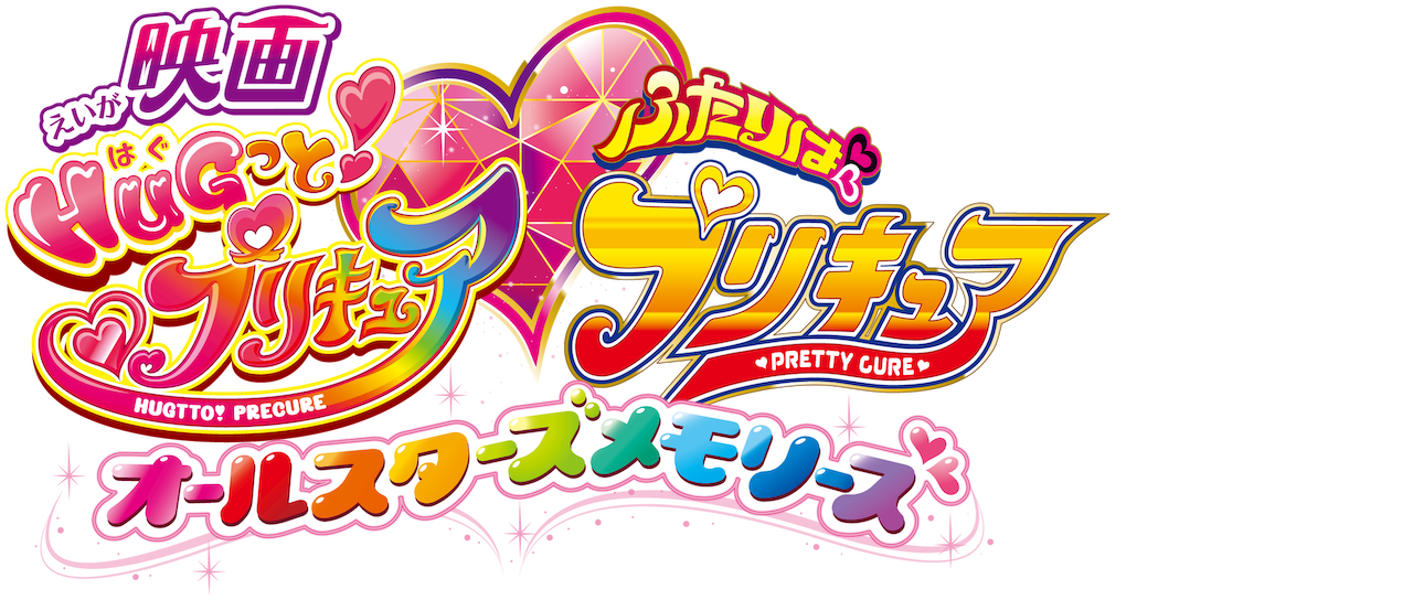 Hugtto Pretty Cure Futari Wa Pretty Cure All Stars Memories Netflix