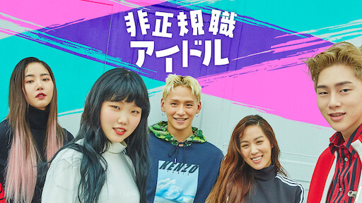 ドドソソララソ Netflix ネットフリックス 公式サイト