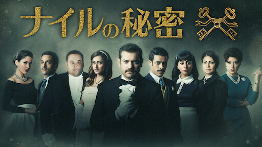 Whispers ウィスパーズ Netflix