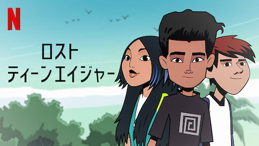 ヒックとドラゴン 新たな世界へ Netflix ネットフリックス 公式サイト