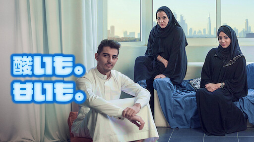 Whispers ウィスパーズ Netflix