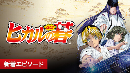 メジャーセカンド Netflix メジャーセカンド Netflix