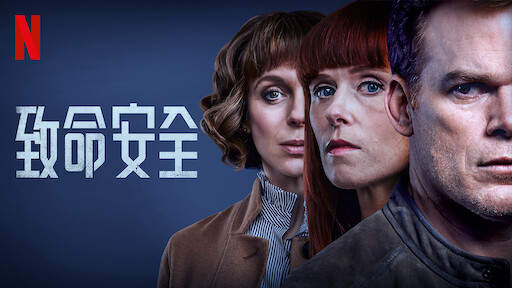 森林谜踪 Netflix 官方网站 森林谜踪 Netflix 官方网站