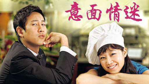 她的私生活 Netflix