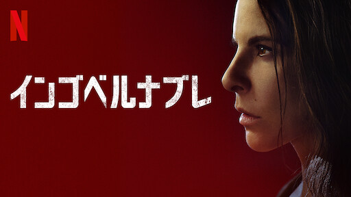 そしてサラは殺された Netflix ネットフリックス 公式サイト そしてサラは殺された Netflix ネットフリックス 公式サイト