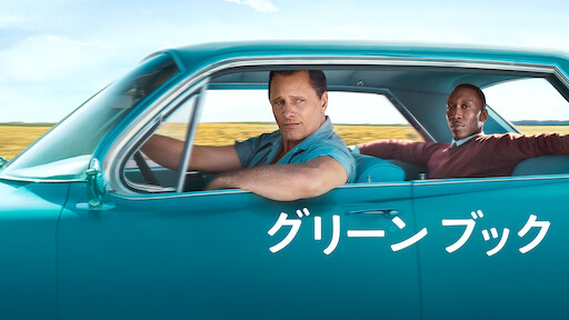 Green Book Netflix