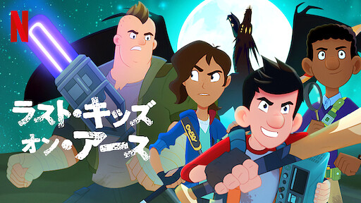 ヒックとドラゴン 新たな世界へ Netflix ネットフリックス 公式サイト