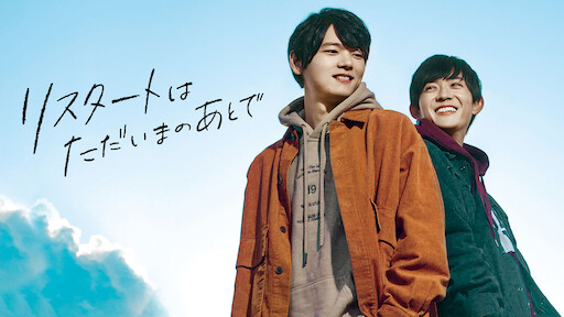 ホットロード Netflix