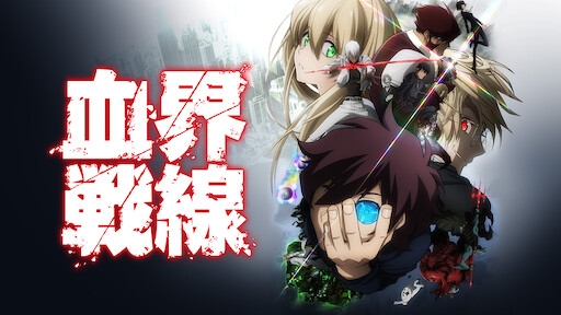 Akashic Record Of Bastard Magic Instructor Netflix Akashic Record Of Bastard Magic Instructor Netflix