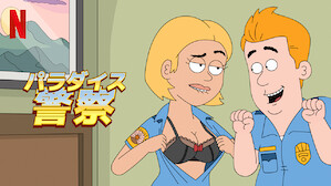 外国のアニメ映画 Tv番組 ドラマ Netflix ネ ッ トフ リ ッ ク ス 公 式サ イ ト