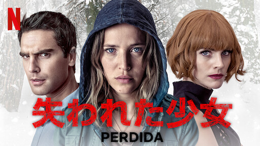 ステラ 真昼の誘拐 Netflix ネットフリックス 公式サイト