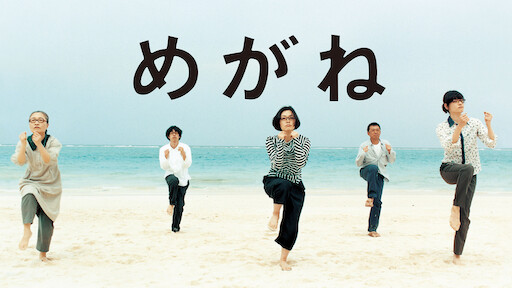 Shall We ダンス Netflix