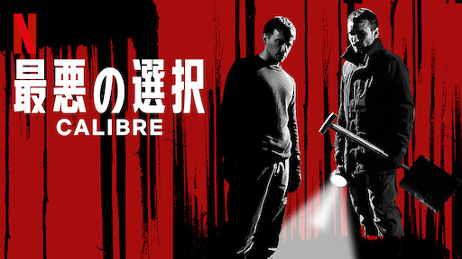 ステラ 真昼の誘拐 Netflix ネットフリックス 公式サイト