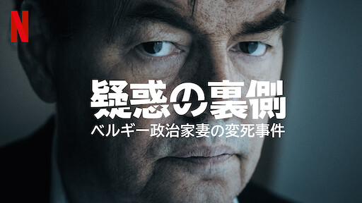 ガードナー美術館盗難事件 消えた5億ドルの至宝 Netflix ネットフリックス 公式サイト ガードナー美術館盗難事件 消えた5億ドルの至宝 Netflix ネットフリックス 公式サイト