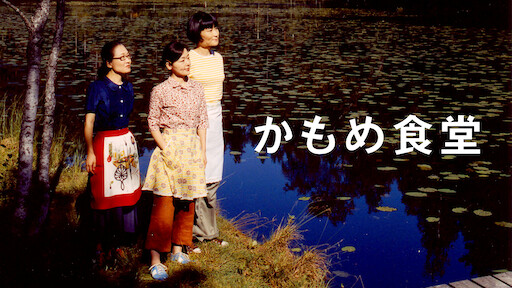 Shall We ダンス Netflix