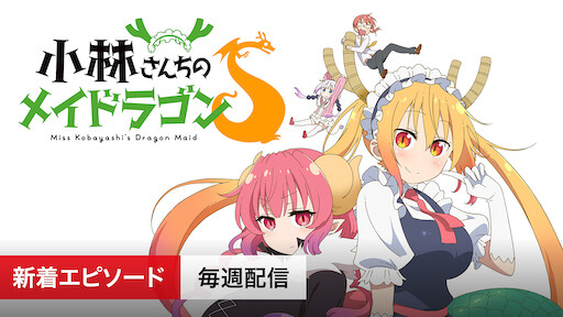 焼きたて ジャぱん Netflix