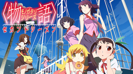 Zoku Owarimonogatari Netflix