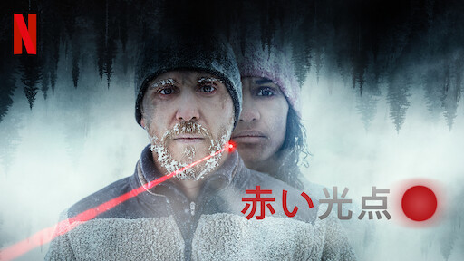 ピエロがお前を嘲笑う Netflix ピエロがお前を嘲笑う Netflix