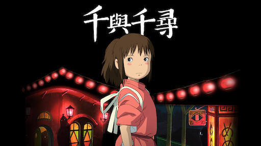 隔壁的山田君 Netflix 隔壁的山田君 Netflix