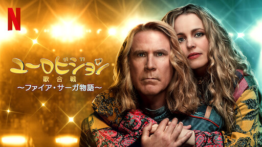 ブライズメイズ 史上最悪のウェディングプラン Netflix ブライズメイズ 史上最悪のウェディングプラン Netflix
