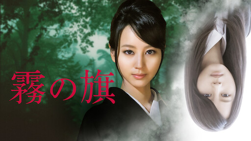 逃亡花 Netflix 逃亡花 Netflix