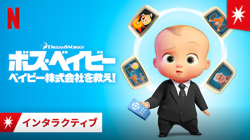 マインクラフト ストーリーモード Netflix