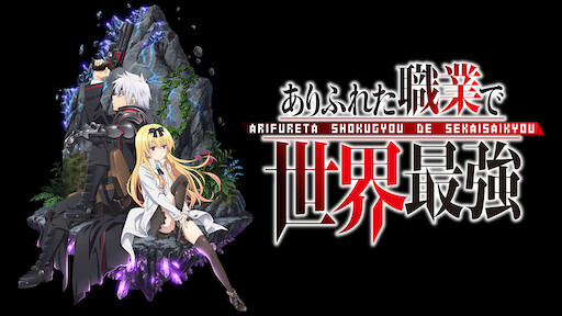 Akashic Record Of Bastard Magic Instructor Netflix Akashic Record Of Bastard Magic Instructor Netflix