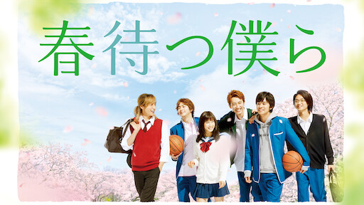 ホットロード Netflix