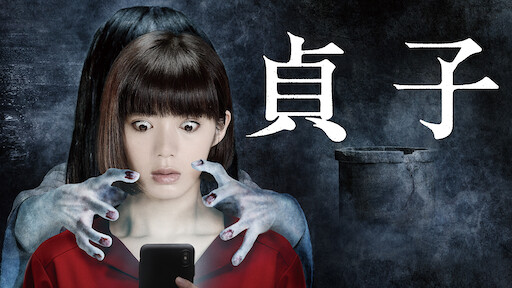 鬼談百景 Netflix 鬼談百景 Netflix