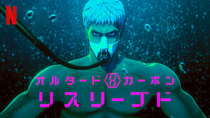 Sf サイバーパンク Netflix ネ ッ トフ リ ッ ク ス 公 式サ イ ト Sf サイバーパンク Netflix ネ ッ トフ リ ッ ク ス 公 式サ イ ト
