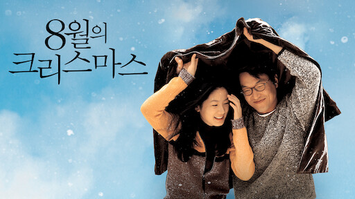 the classic korean movie online