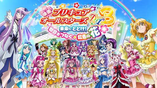 Star Twinkle Precure The Movie These Feelings Within The Song Of Stars Netflix